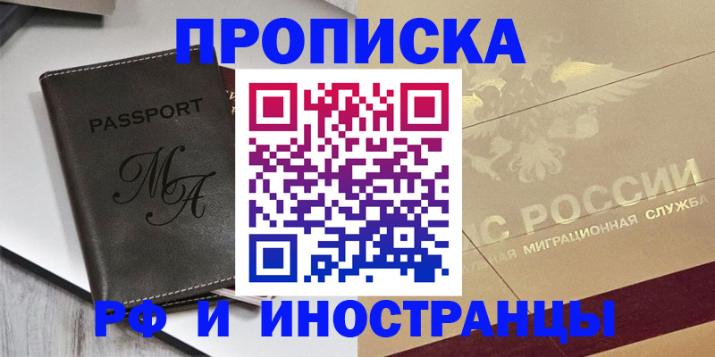 прописка 2025 в Рассказово