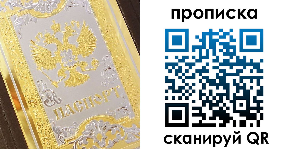 купить прописку в Рассказово