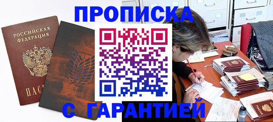 прописка от собственника в Рассказово