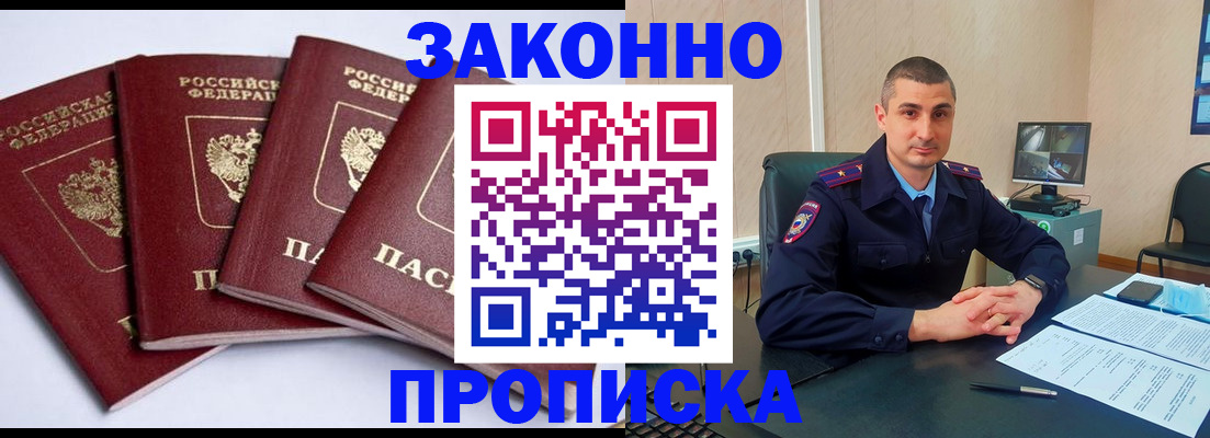 прописка регистрация в Рассказово