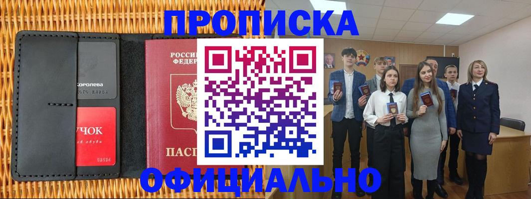 временная прописка в Рассказово